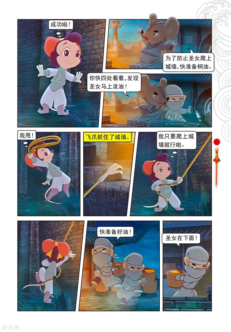 第91话混入地宫-虹猫仗剑走天涯-虹猫蓝兔（第12张）