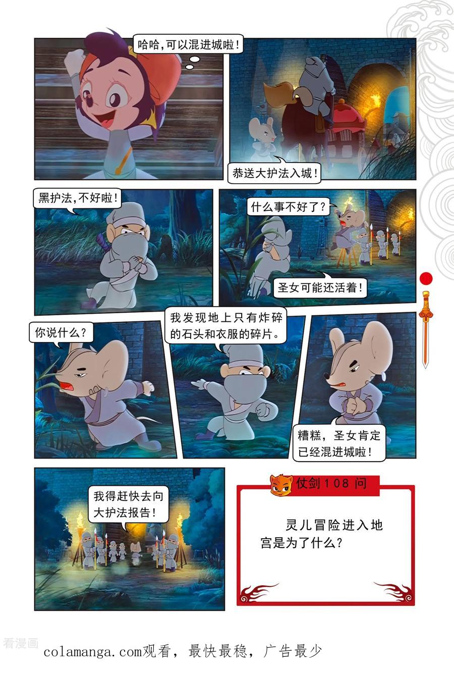第91话混入地宫-虹猫仗剑走天涯-虹猫蓝兔（第18张）