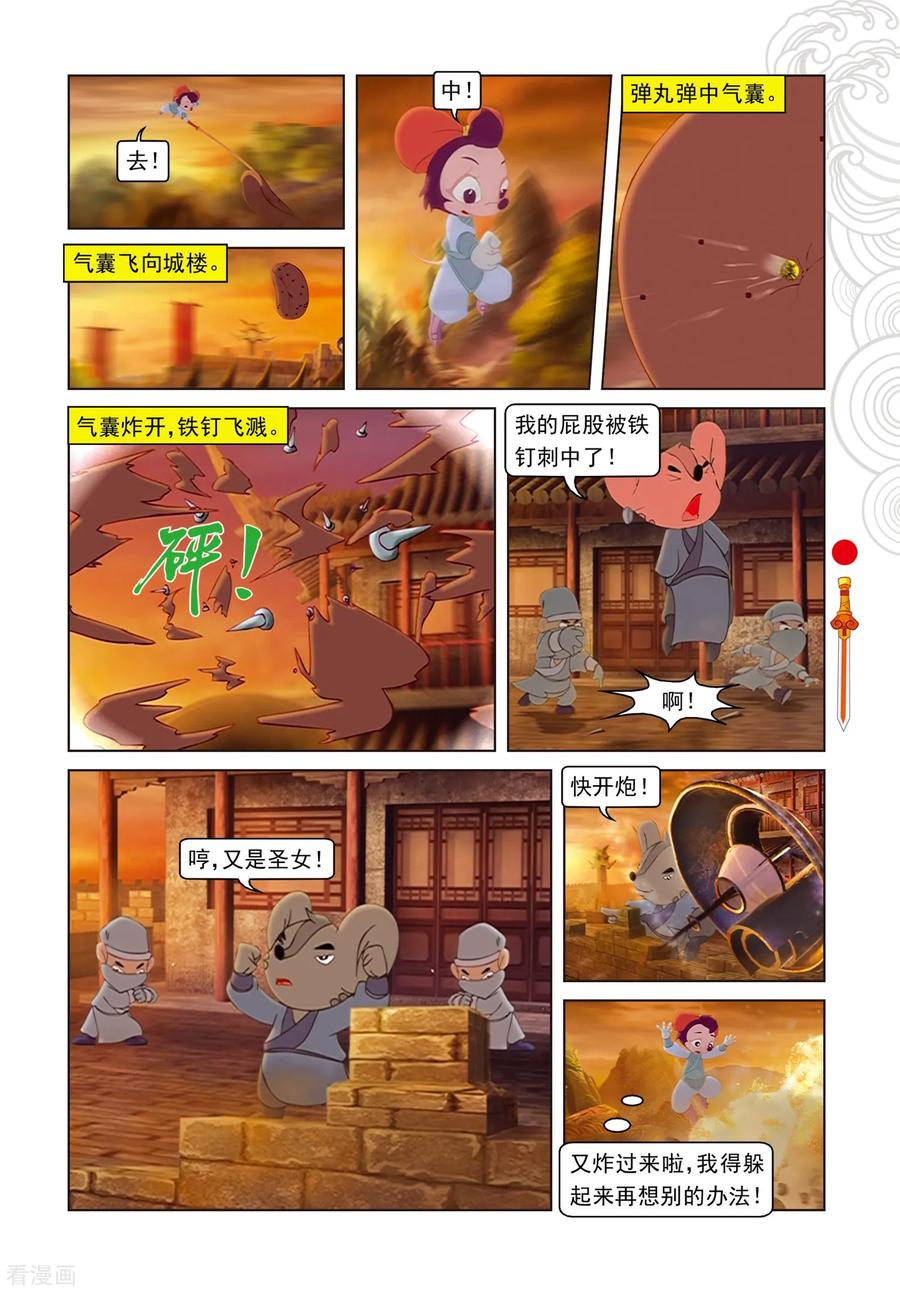 第91话混入地宫-虹猫仗剑走天涯-虹猫蓝兔（第10张）