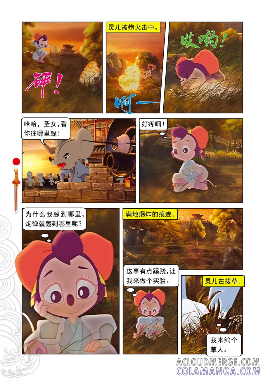 第91话混入地宫-虹猫仗剑走天涯-虹猫蓝兔（第7张）