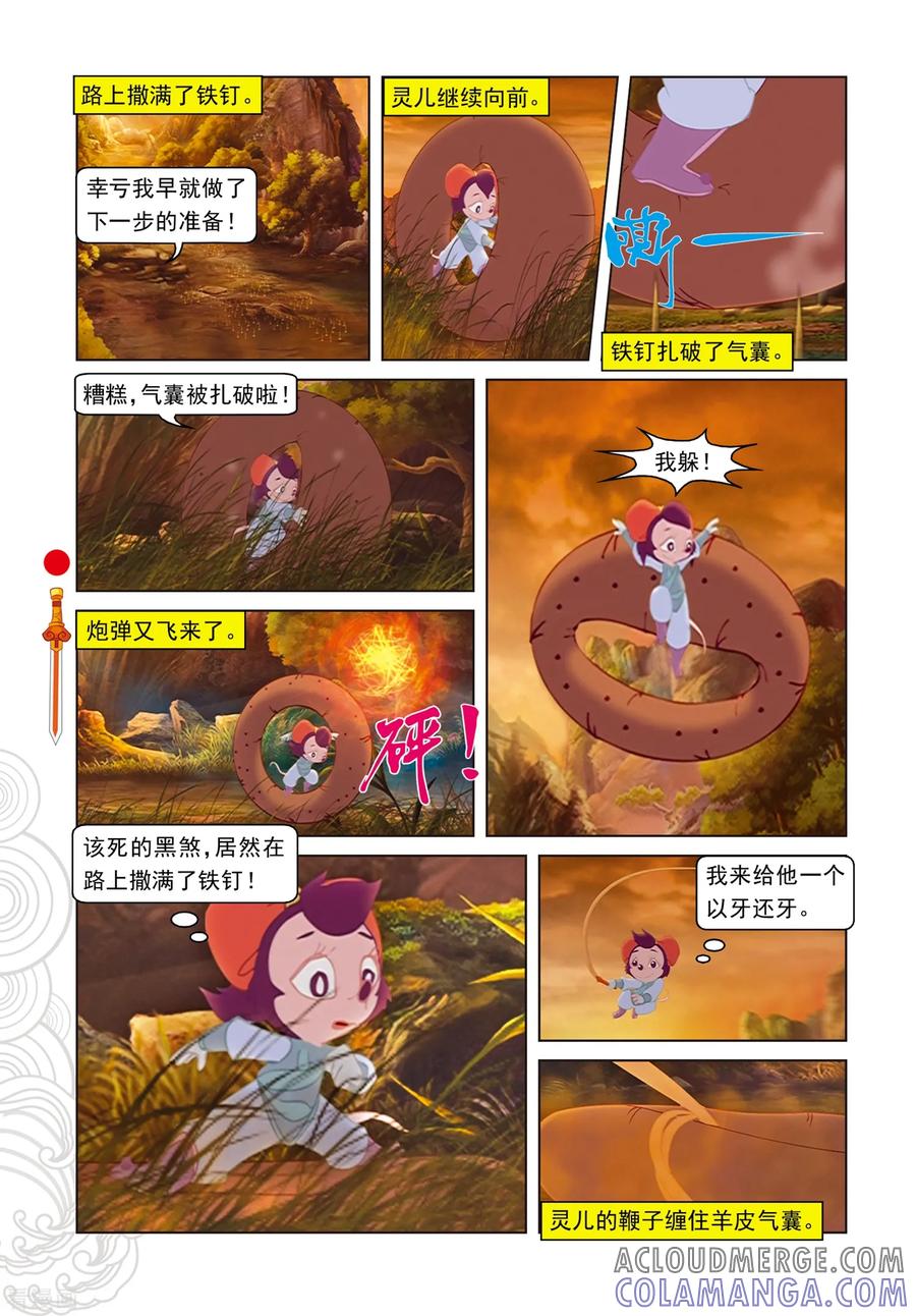 第91话混入地宫-虹猫仗剑走天涯-虹猫蓝兔（第9张）
