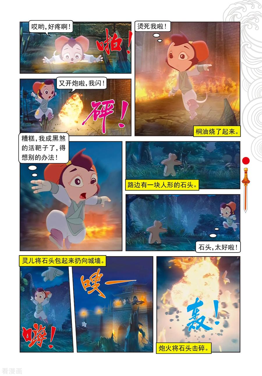 第91话混入地宫-虹猫仗剑走天涯-虹猫蓝兔（第14张）