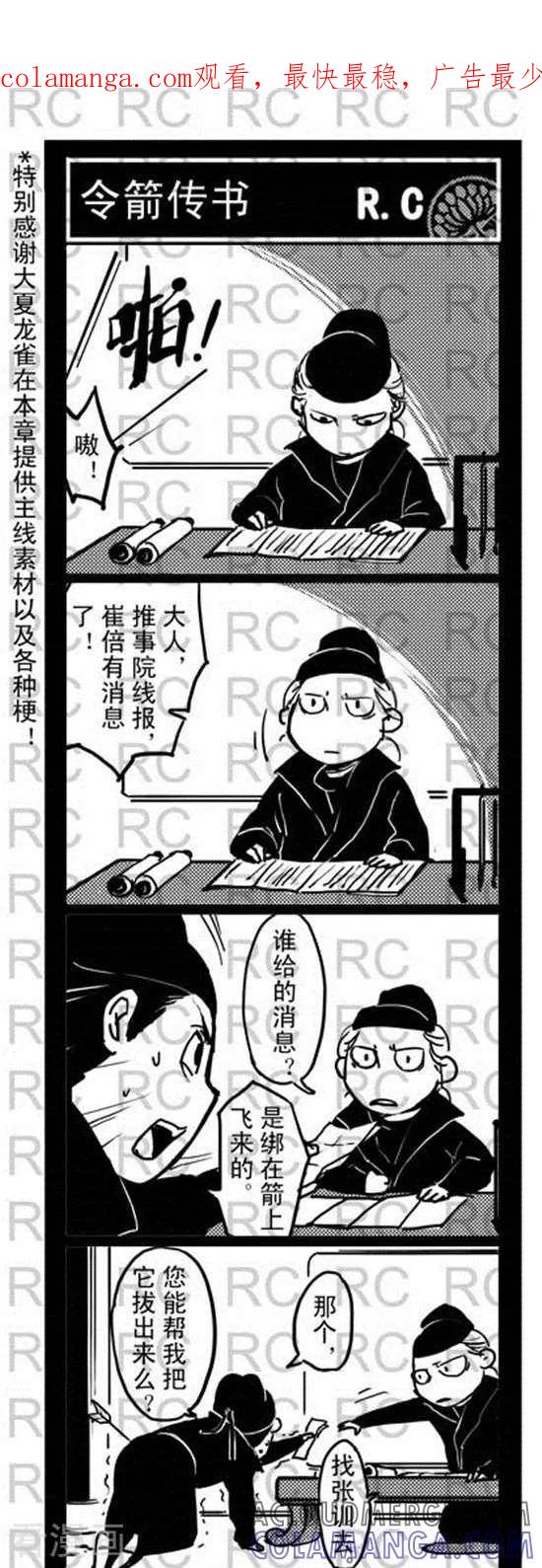 第92话令箭传书-大理寺外传-R.C（第1张）