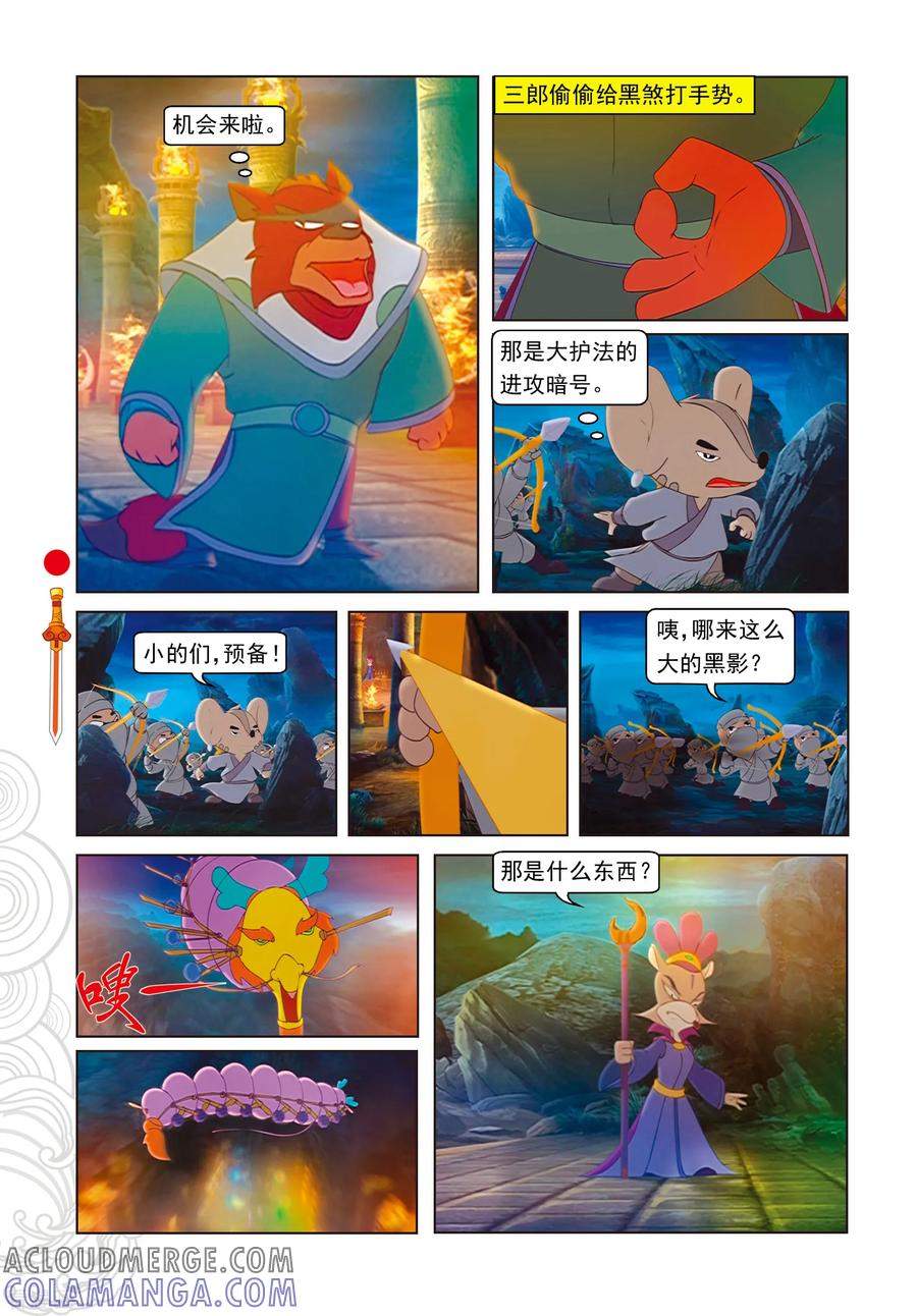 第92话化石大法-虹猫仗剑走天涯-虹猫蓝兔（第15张）
