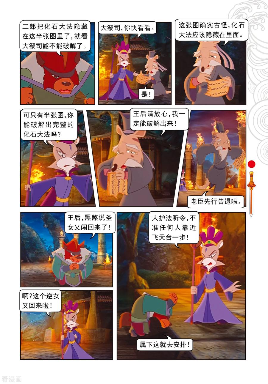 第92话化石大法-虹猫仗剑走天涯-虹猫蓝兔（第2张）