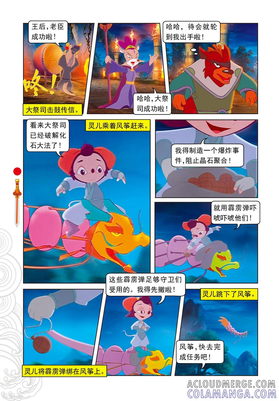 第92话化石大法-虹猫仗剑走天涯-虹猫蓝兔（第13张）