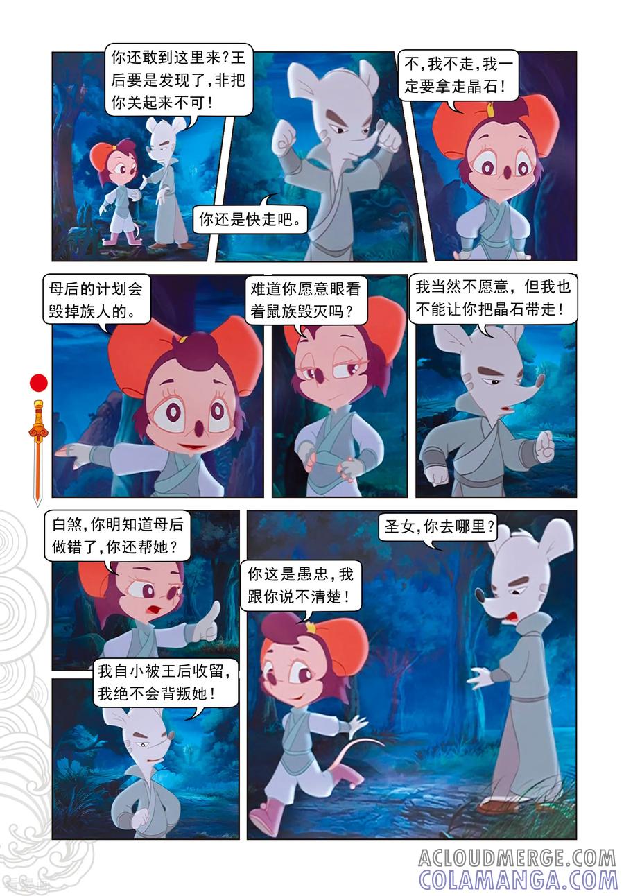 第92话化石大法-虹猫仗剑走天涯-虹猫蓝兔（第7张）