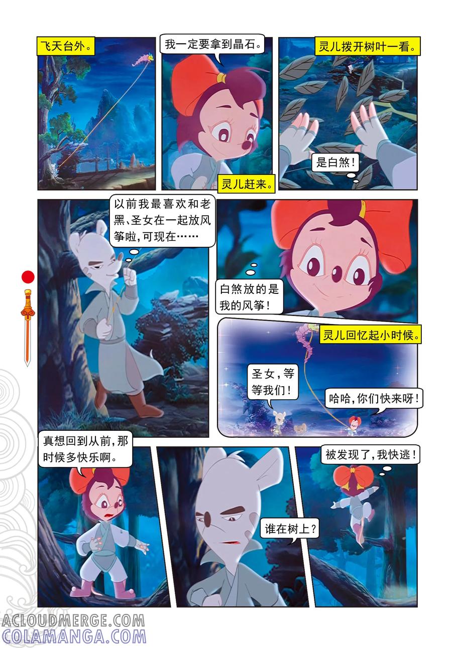 第92话化石大法-虹猫仗剑走天涯-虹猫蓝兔（第5张）
