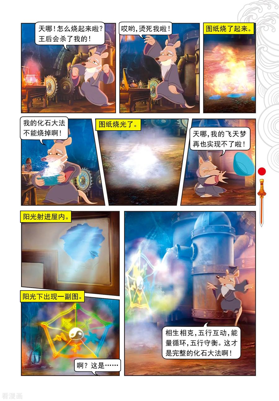第92话化石大法-虹猫仗剑走天涯-虹猫蓝兔（第12张）