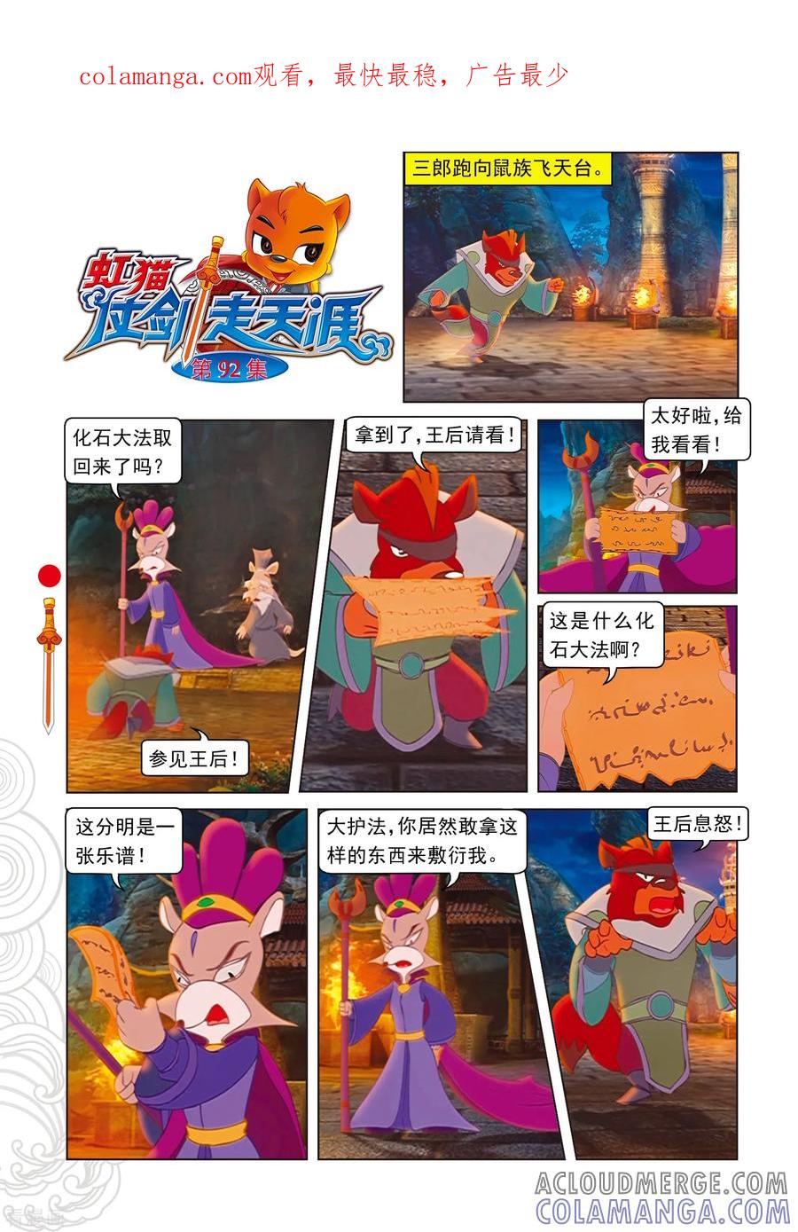 第92话化石大法-虹猫仗剑走天涯-虹猫蓝兔（第1张）