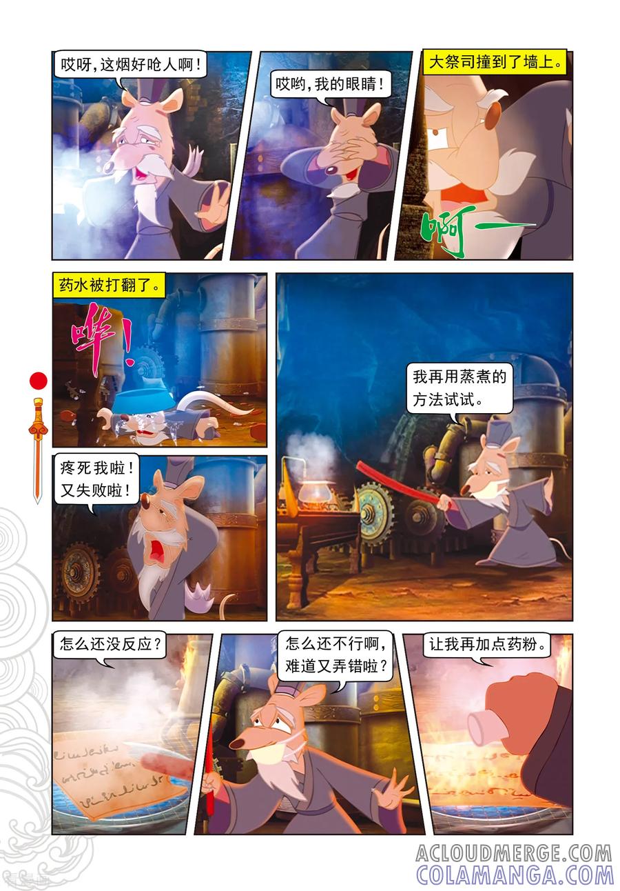 第92话化石大法-虹猫仗剑走天涯-虹猫蓝兔（第11张）