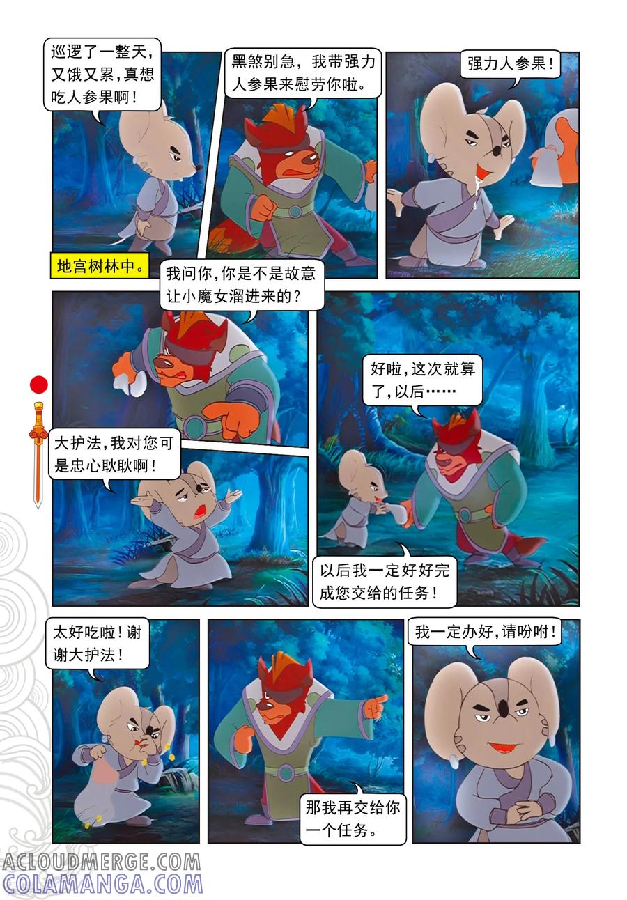 第92话化石大法-虹猫仗剑走天涯-虹猫蓝兔（第3张）