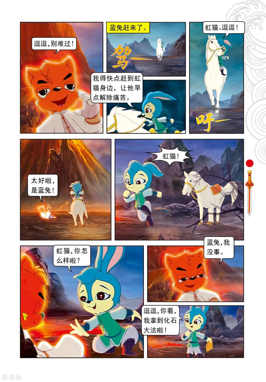 第93话暗算鼠后-虹猫仗剑走天涯-虹猫蓝兔（第6张）