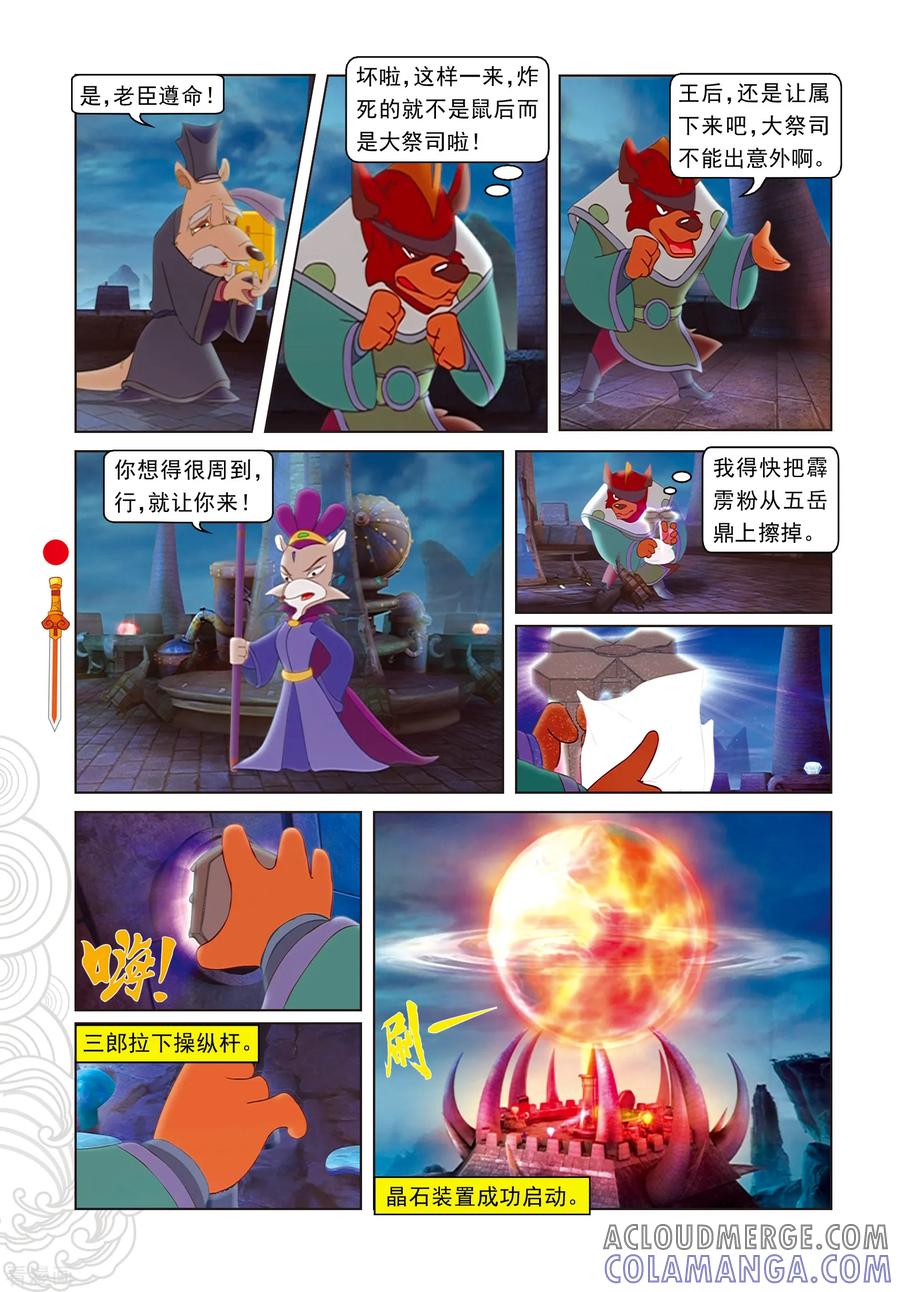 第93话暗算鼠后-虹猫仗剑走天涯-虹猫蓝兔（第11张）