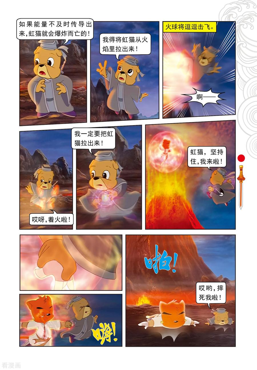 第93话暗算鼠后-虹猫仗剑走天涯-虹猫蓝兔（第4张）