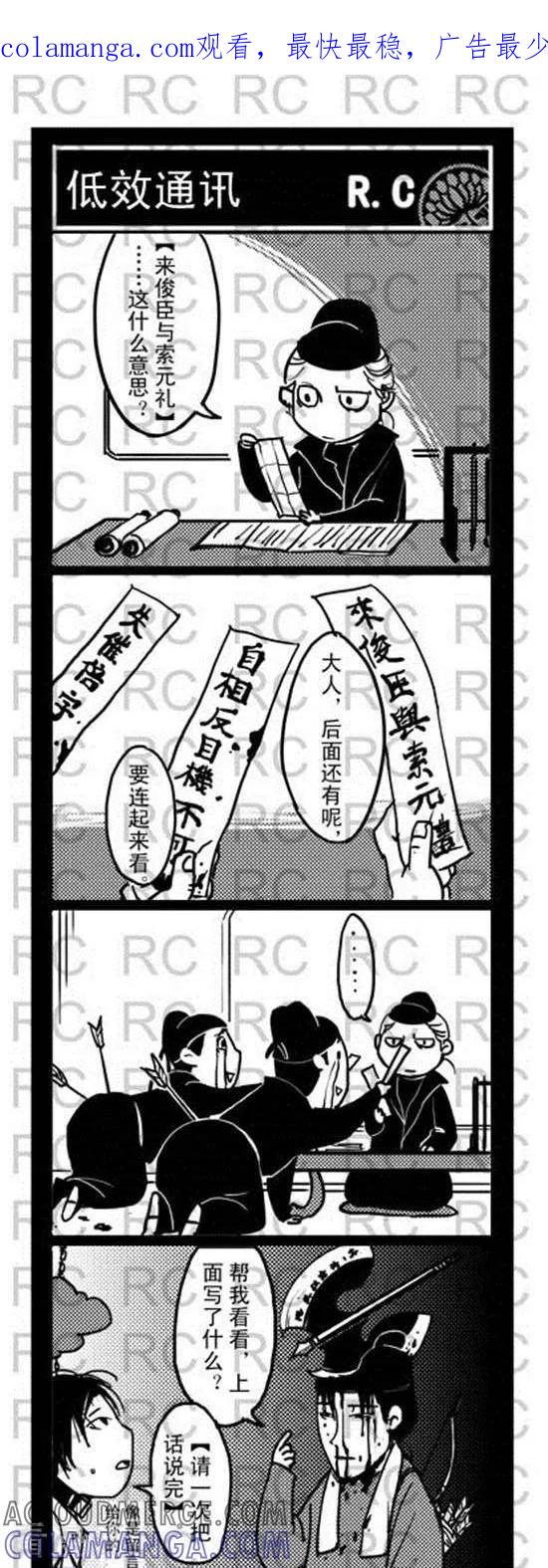 第93话低效通讯-大理寺外传-R.C（第1张）