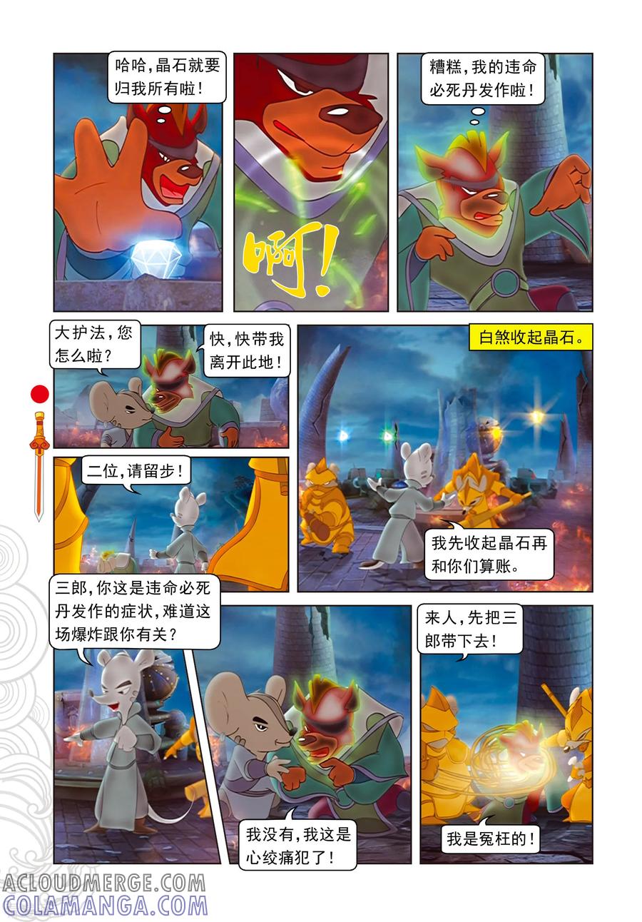 第93话暗算鼠后-虹猫仗剑走天涯-虹猫蓝兔（第17张）