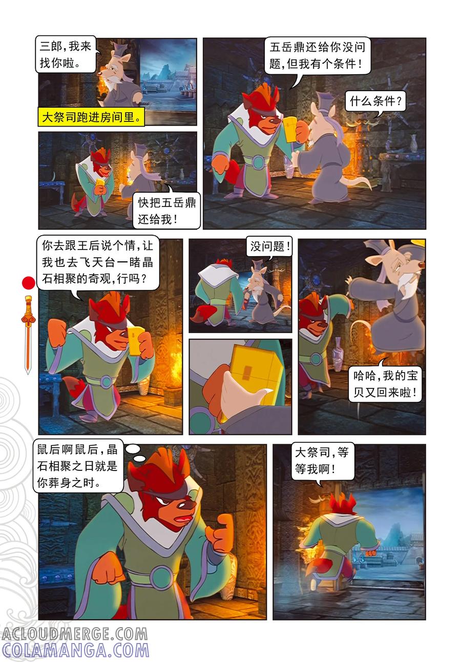 第93话暗算鼠后-虹猫仗剑走天涯-虹猫蓝兔（第9张）