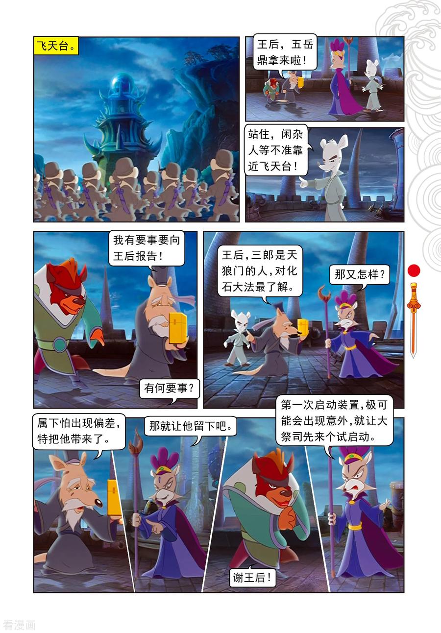 第93话暗算鼠后-虹猫仗剑走天涯-虹猫蓝兔（第10张）
