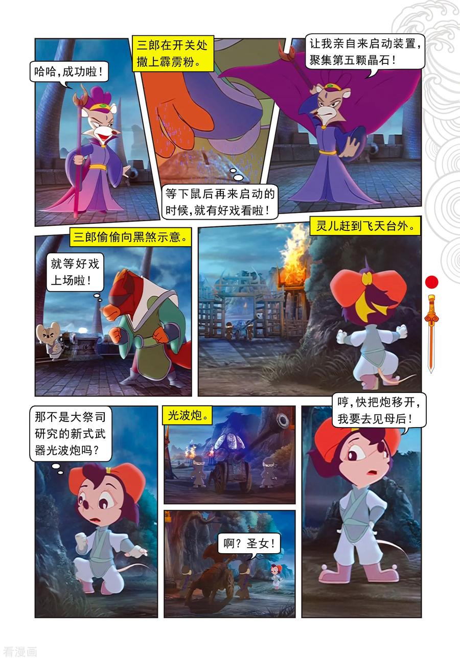 第93话暗算鼠后-虹猫仗剑走天涯-虹猫蓝兔（第12张）