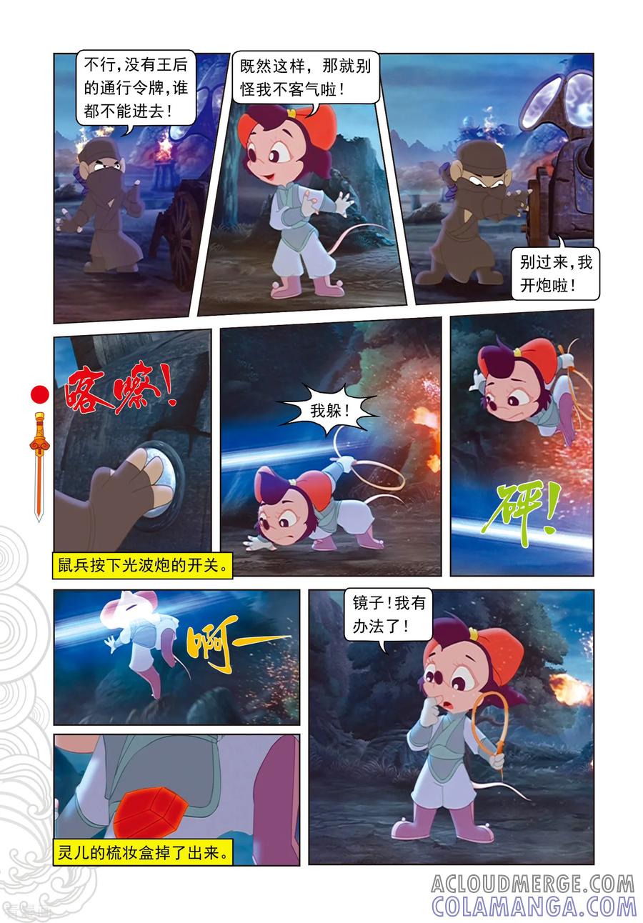 第93话暗算鼠后-虹猫仗剑走天涯-虹猫蓝兔（第13张）