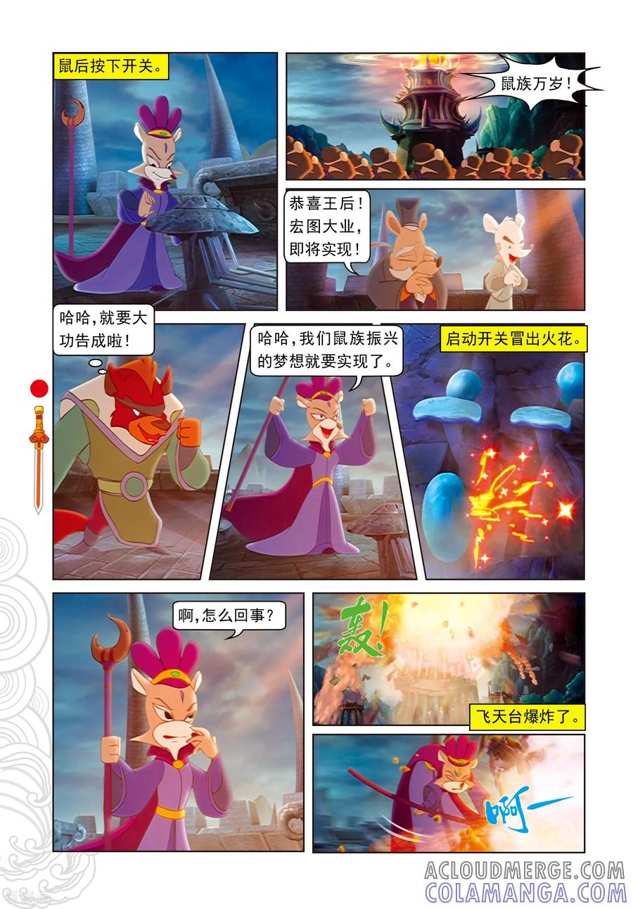 第93话暗算鼠后-虹猫仗剑走天涯-虹猫蓝兔（第15张）
