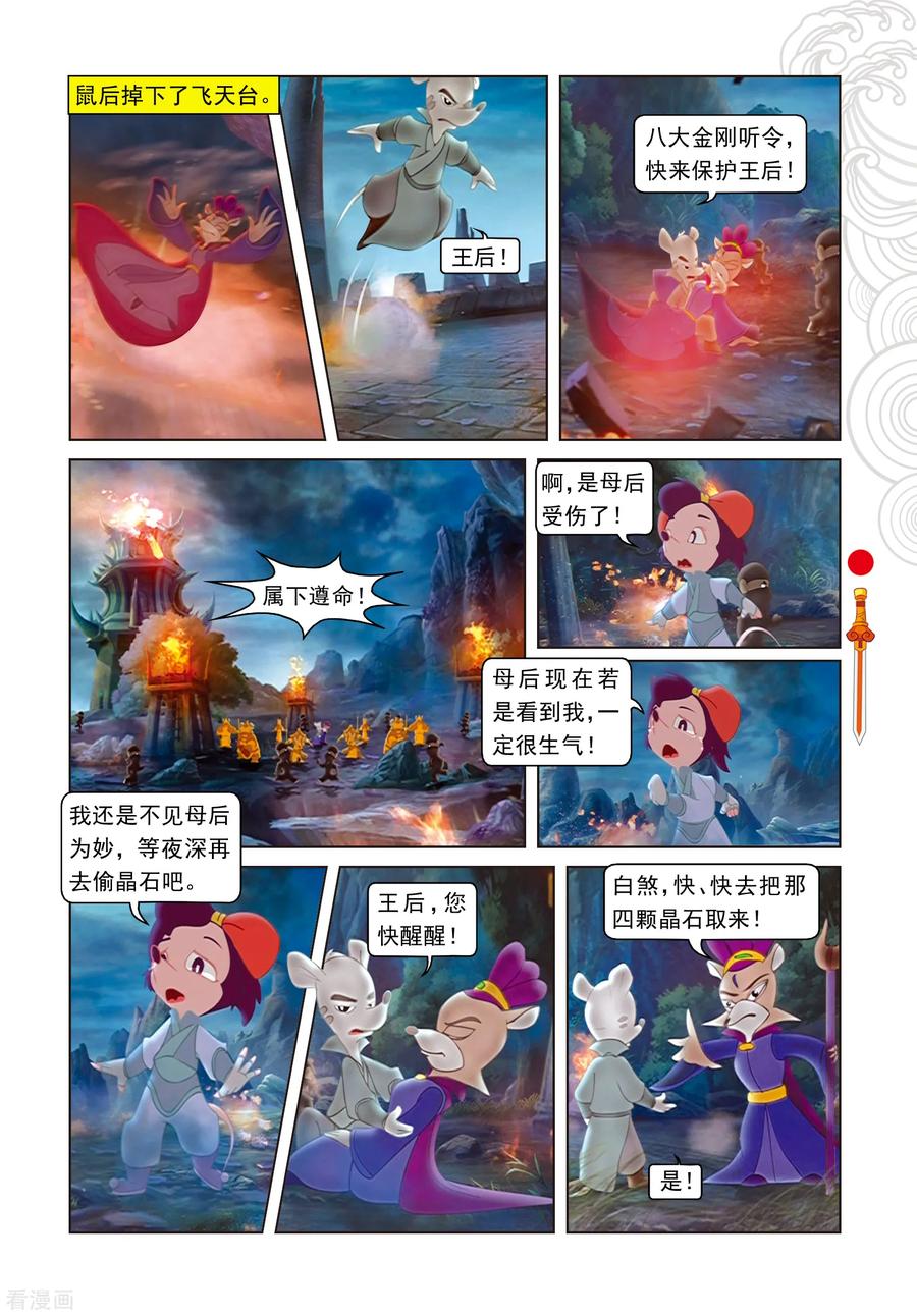 第93话暗算鼠后-虹猫仗剑走天涯-虹猫蓝兔（第16张）