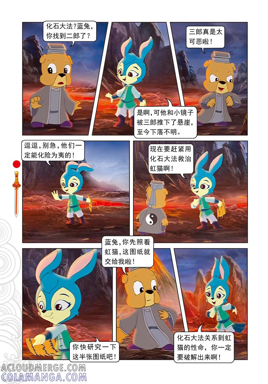 第93话暗算鼠后-虹猫仗剑走天涯-虹猫蓝兔（第7张）