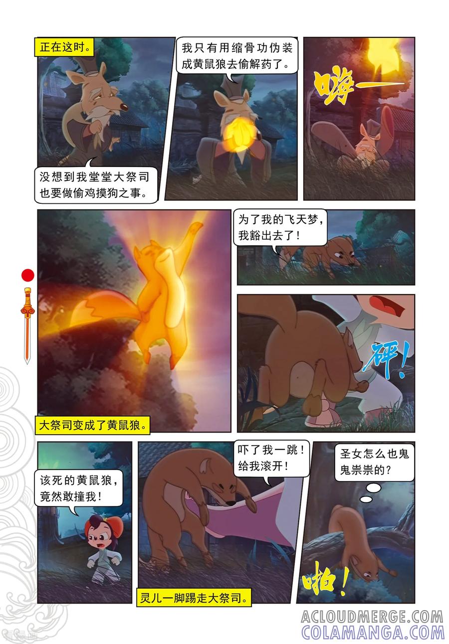 第94话违命必死丹-虹猫仗剑走天涯-虹猫蓝兔（第9张）