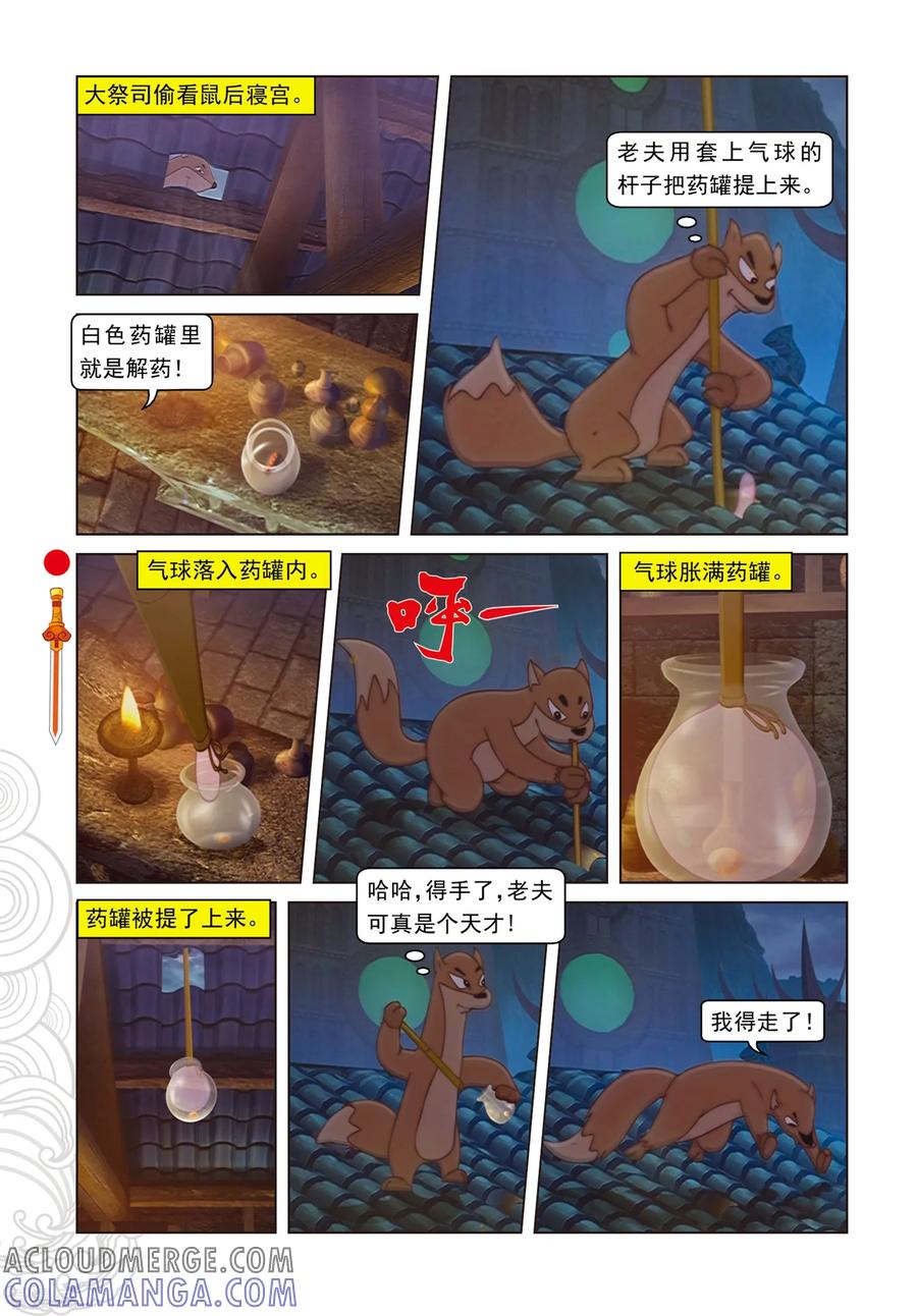 第94话违命必死丹-虹猫仗剑走天涯-虹猫蓝兔（第15张）