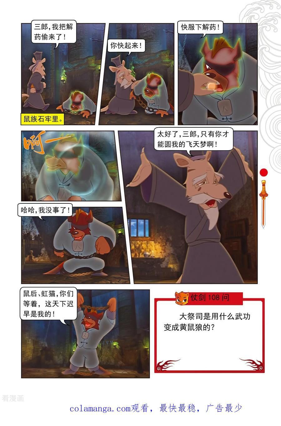 第94话违命必死丹-虹猫仗剑走天涯-虹猫蓝兔（第18张）