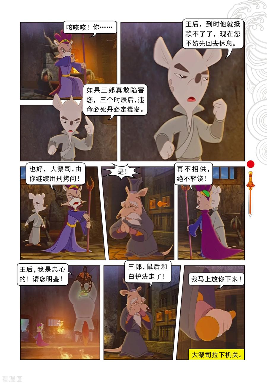 第94话违命必死丹-虹猫仗剑走天涯-虹猫蓝兔（第4张）