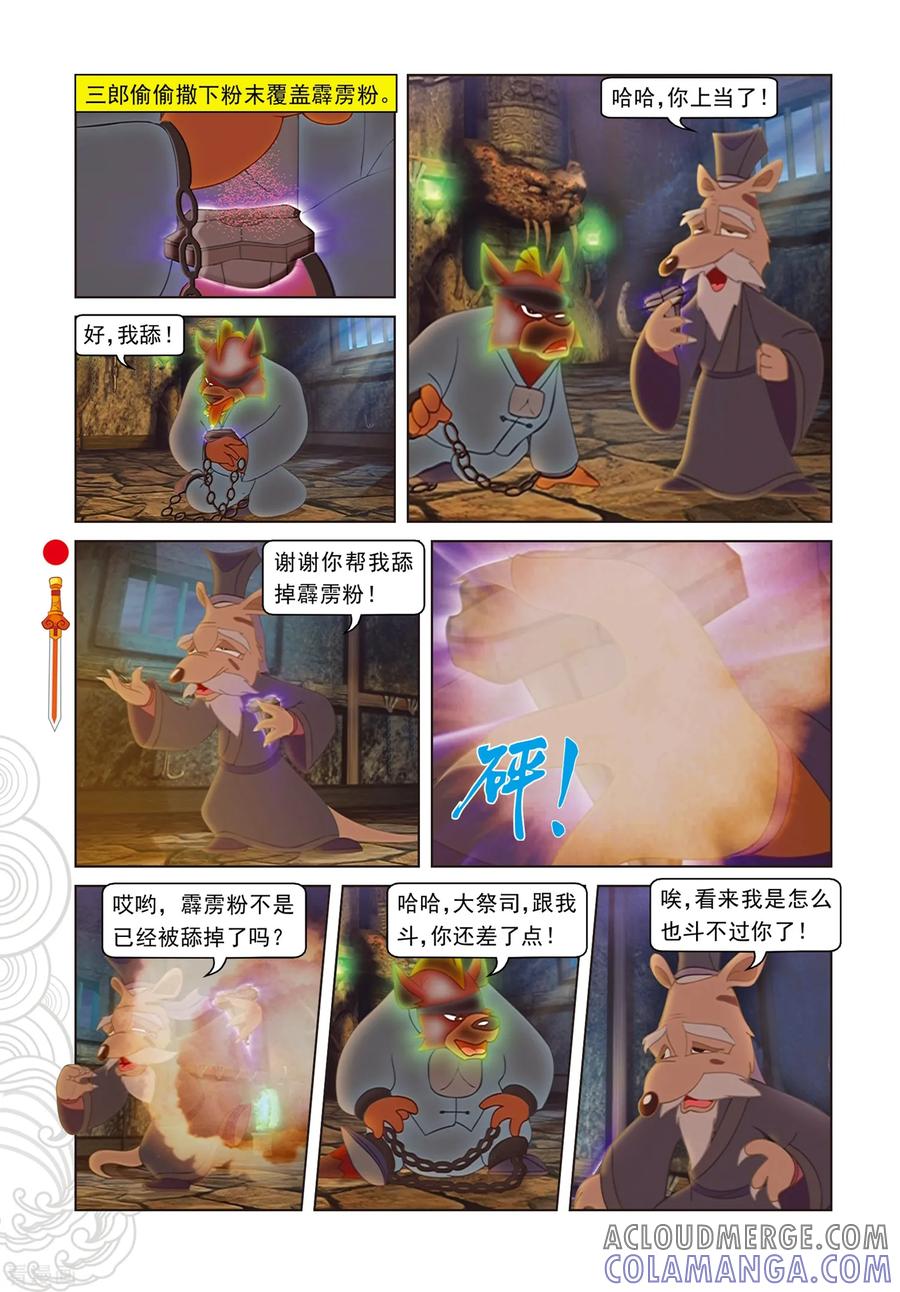 第94话违命必死丹-虹猫仗剑走天涯-虹猫蓝兔（第7张）