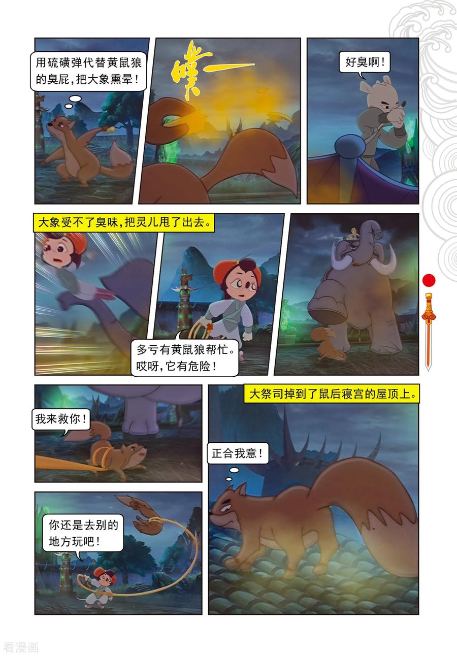 第94话违命必死丹-虹猫仗剑走天涯-虹猫蓝兔（第14张）