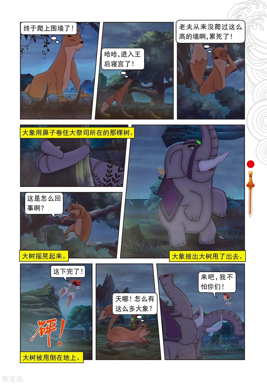 第94话违命必死丹-虹猫仗剑走天涯-虹猫蓝兔（第12张）