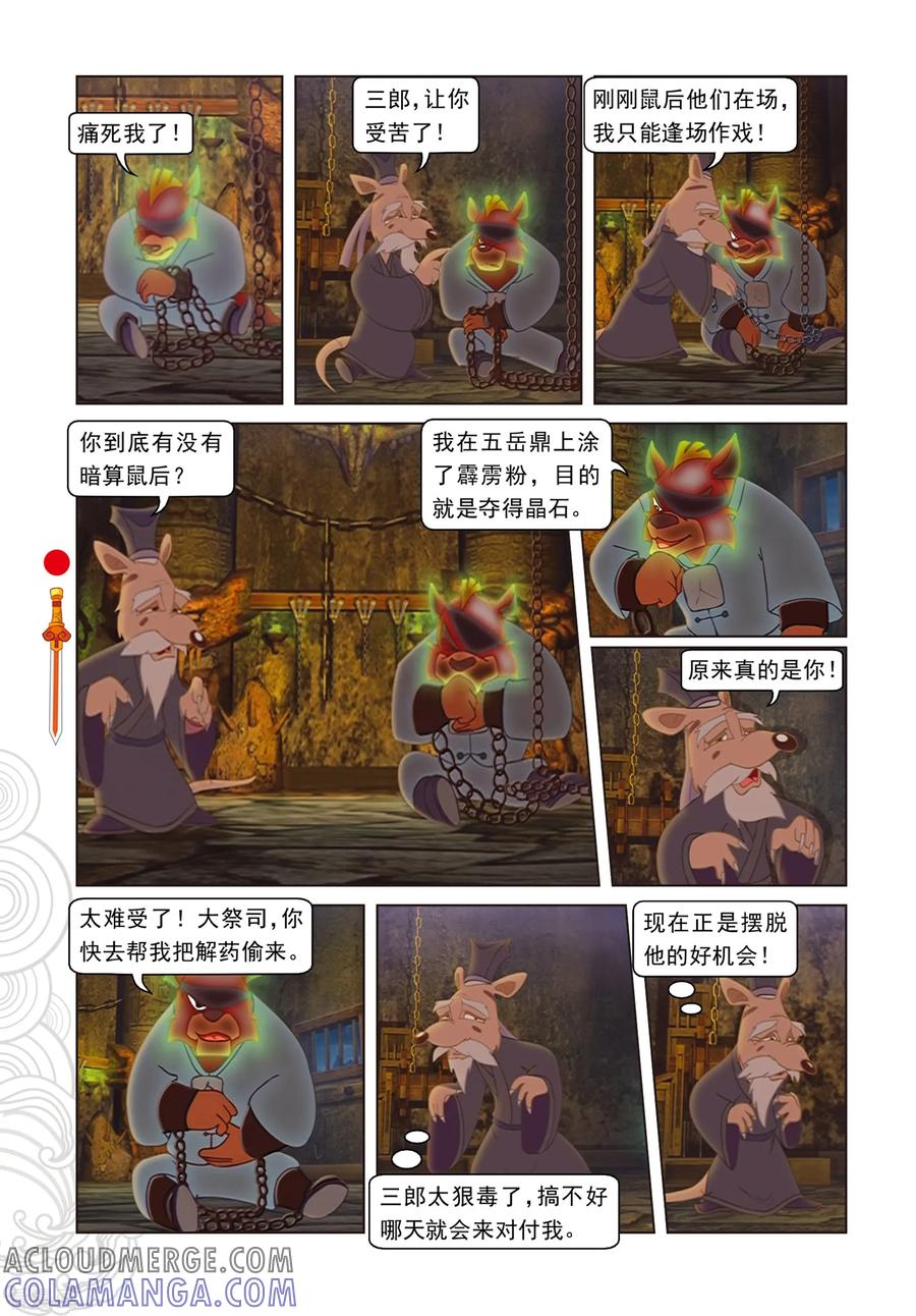 第94话违命必死丹-虹猫仗剑走天涯-虹猫蓝兔（第5张）