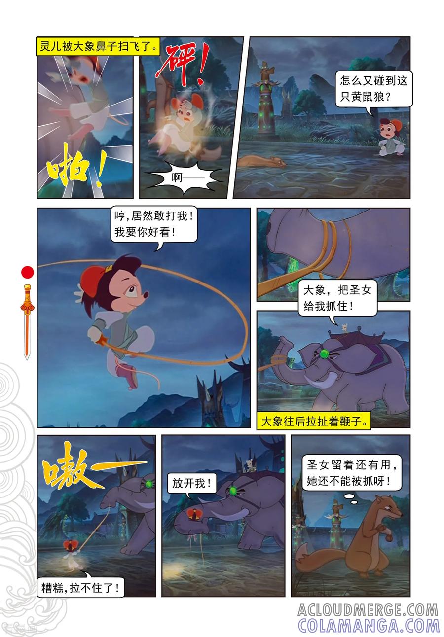 第94话违命必死丹-虹猫仗剑走天涯-虹猫蓝兔（第13张）