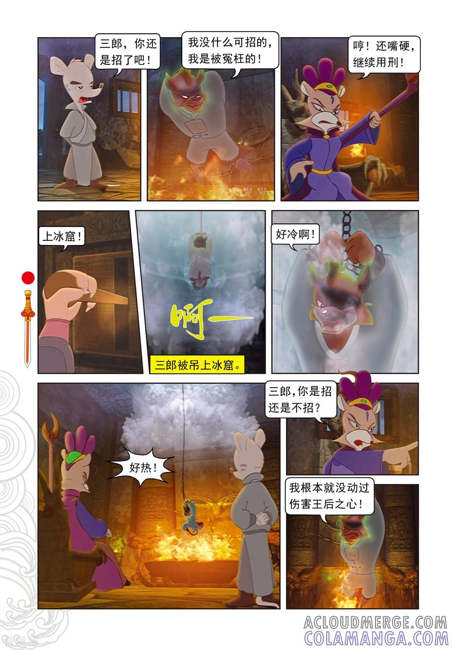第94话违命必死丹-虹猫仗剑走天涯-虹猫蓝兔（第3张）