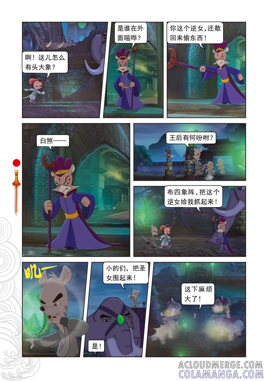 第94话违命必死丹-虹猫仗剑走天涯-虹猫蓝兔（第11张）