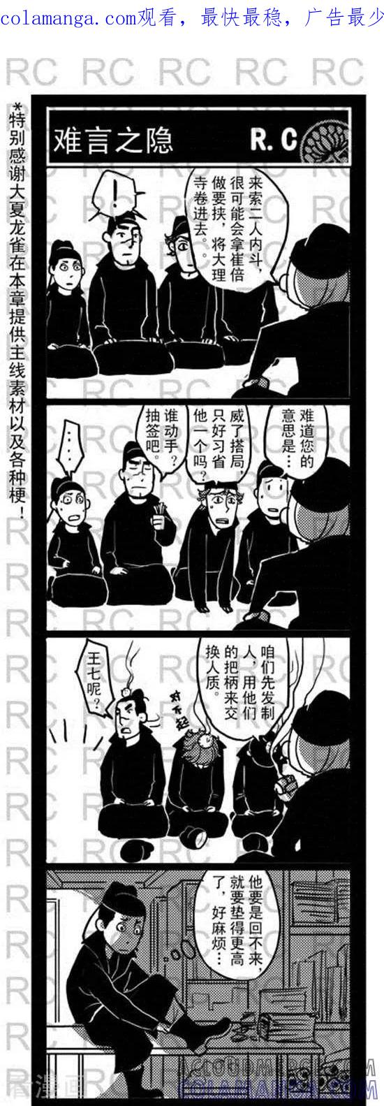 第94话难言之隐-大理寺外传-R.C（第1张）