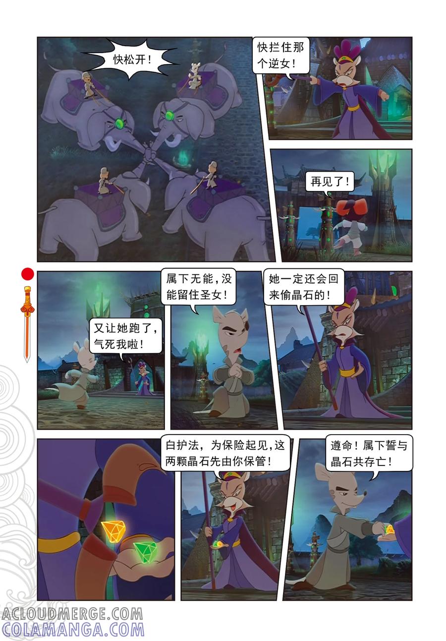 第94话违命必死丹-虹猫仗剑走天涯-虹猫蓝兔（第17张）