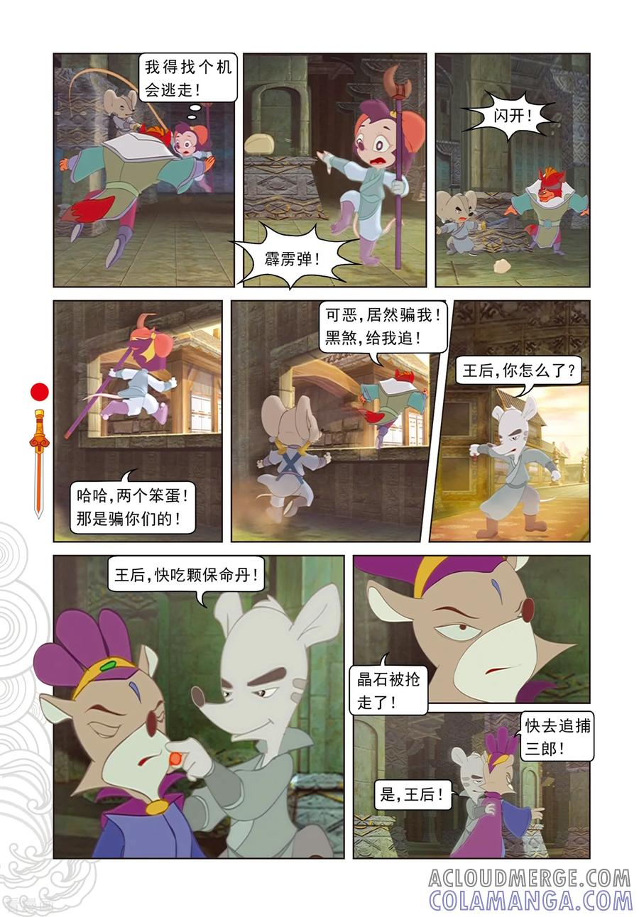 第95话晶石之争-虹猫仗剑走天涯-虹猫蓝兔（第15张）