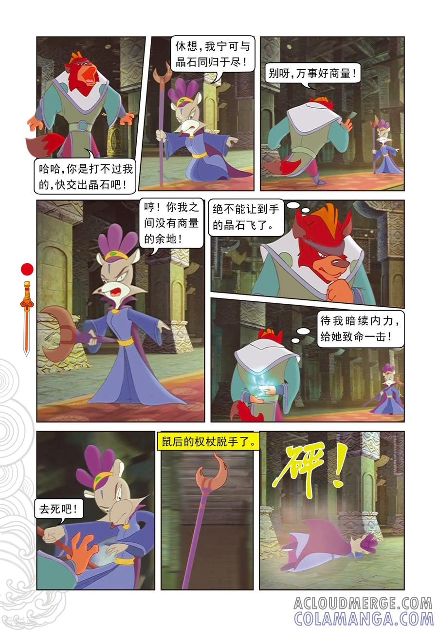 第95话晶石之争-虹猫仗剑走天涯-虹猫蓝兔（第13张）