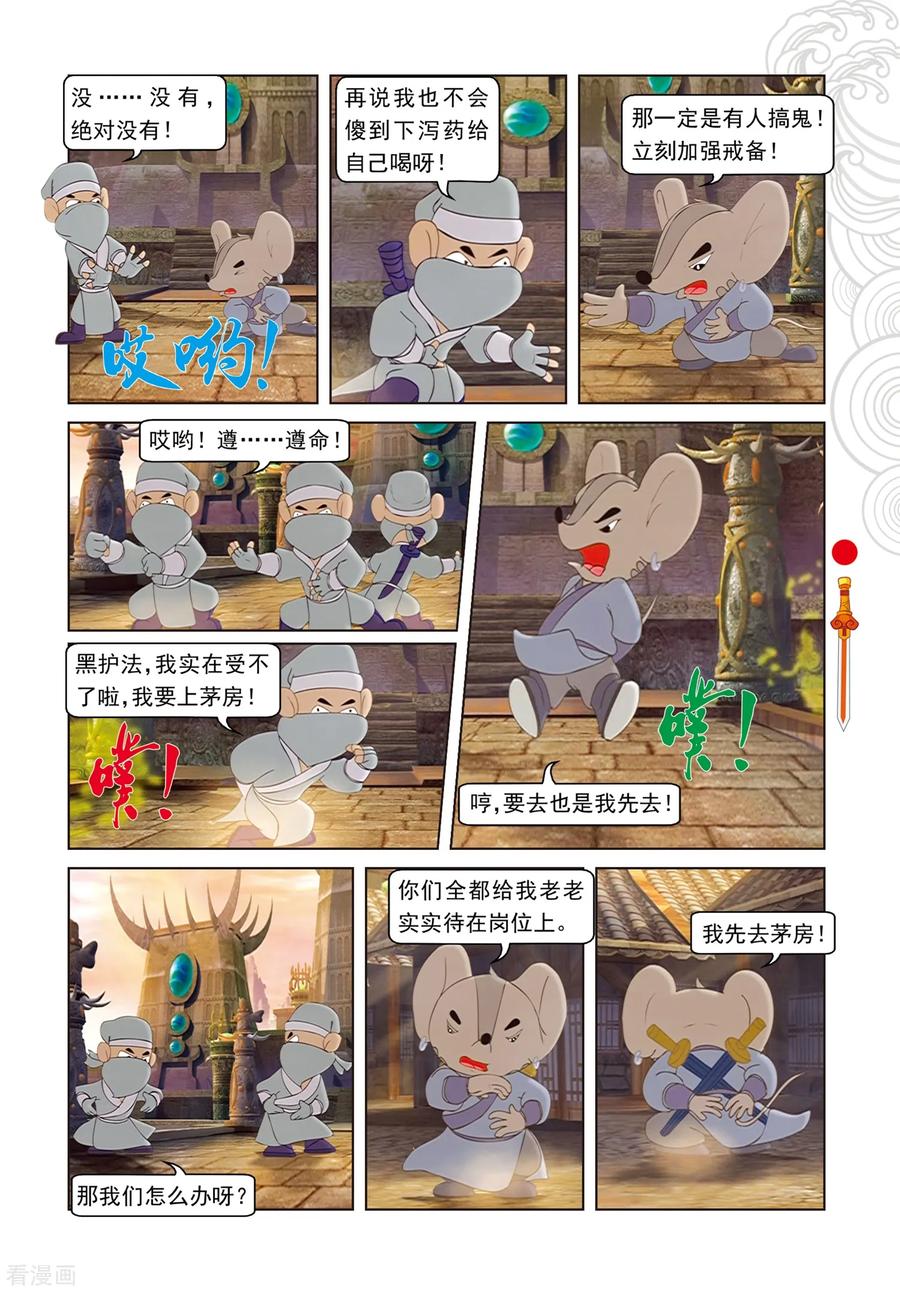 第95话晶石之争-虹猫仗剑走天涯-虹猫蓝兔（第10张）
