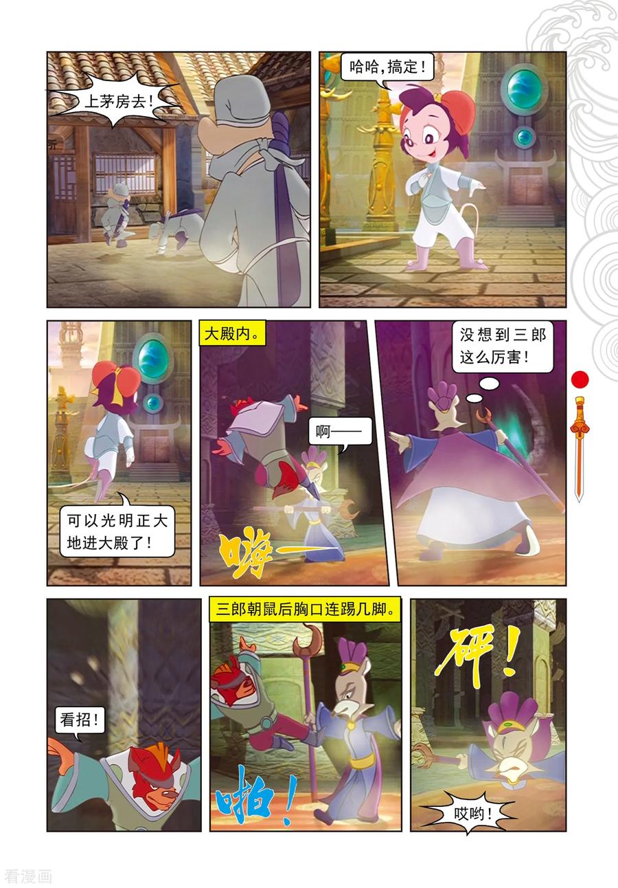 第95话晶石之争-虹猫仗剑走天涯-虹猫蓝兔（第12张）