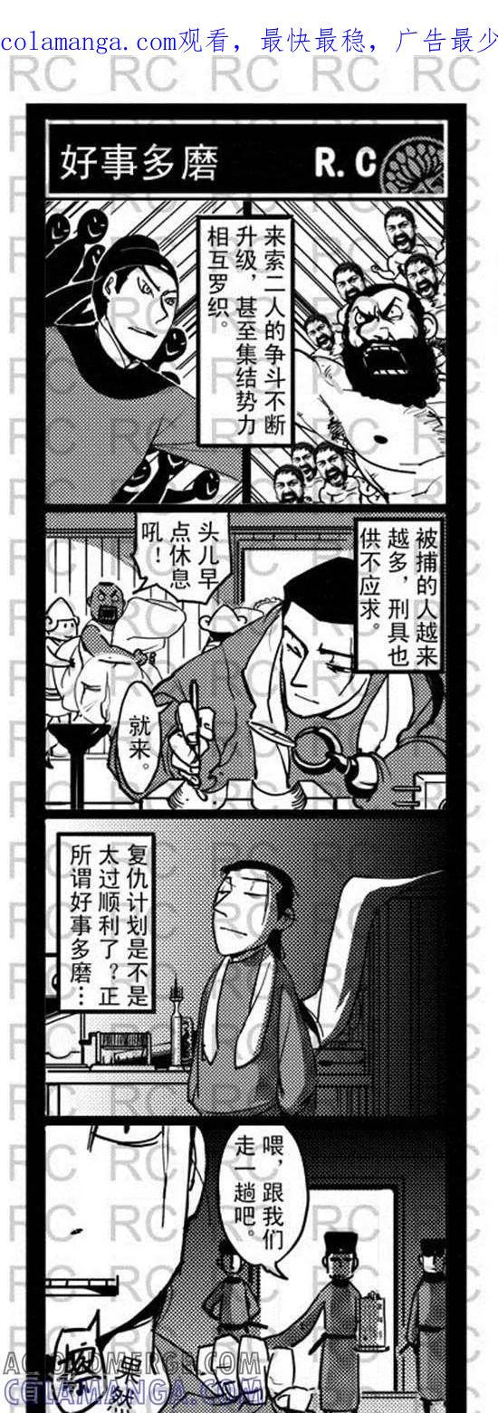 第95话好事多磨-大理寺外传-R.C（第1张）
