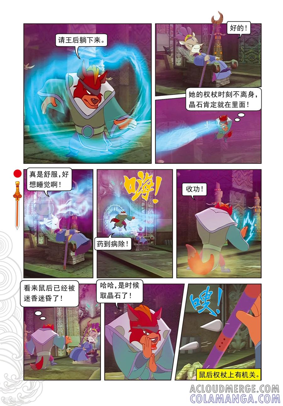 第95话晶石之争-虹猫仗剑走天涯-虹猫蓝兔（第5张）