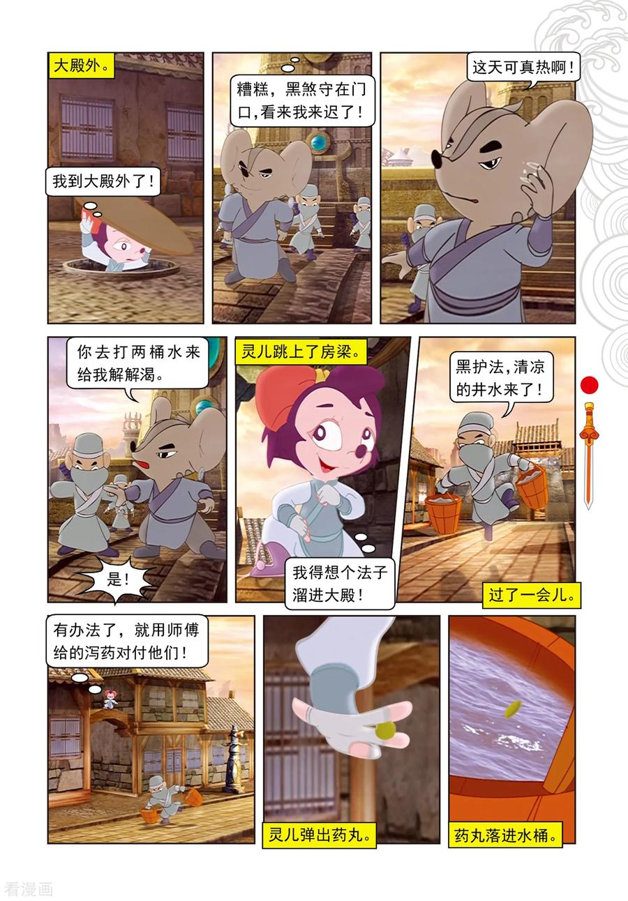 第95话晶石之争-虹猫仗剑走天涯-虹猫蓝兔（第8张）