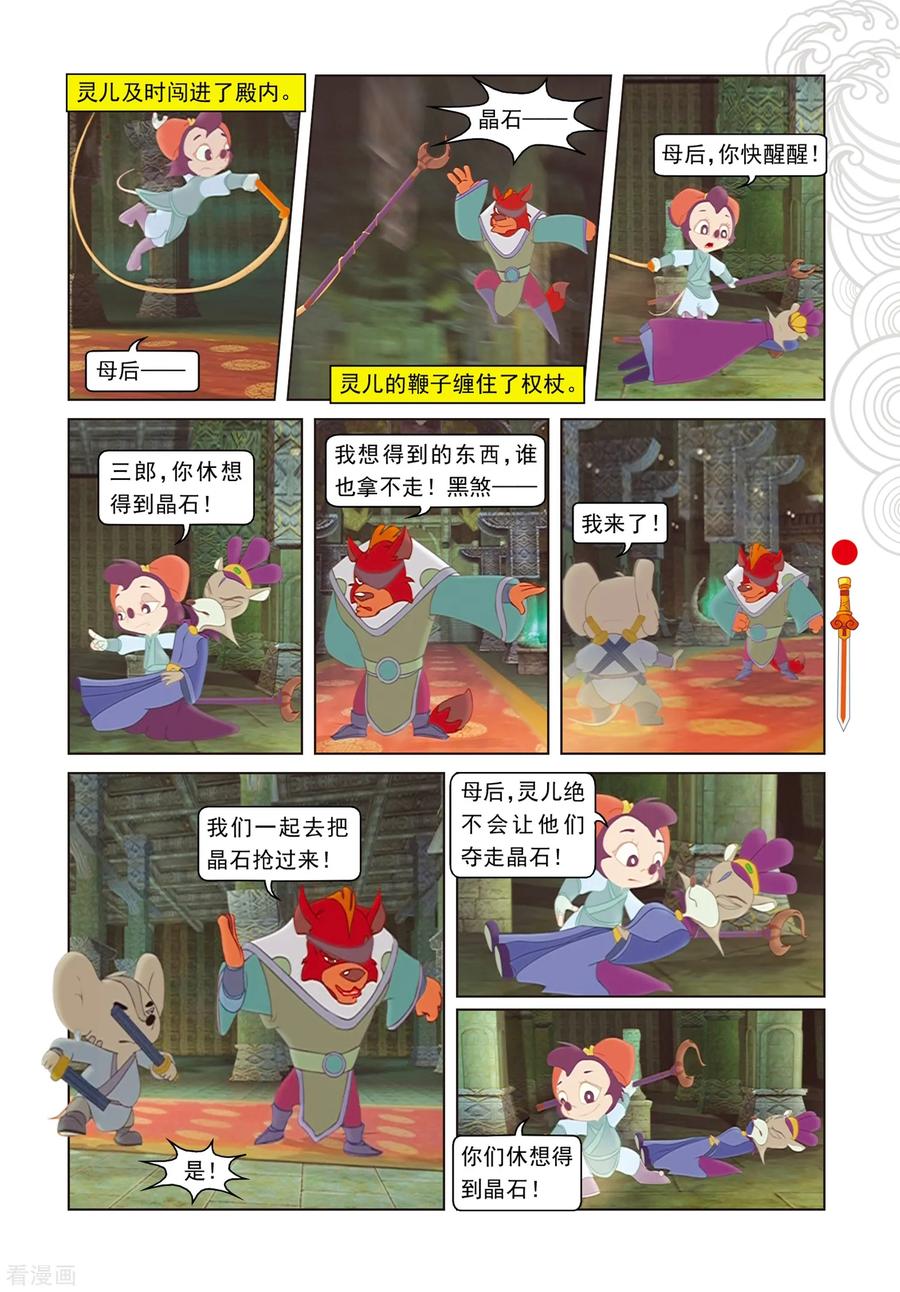 第95话晶石之争-虹猫仗剑走天涯-虹猫蓝兔（第14张）