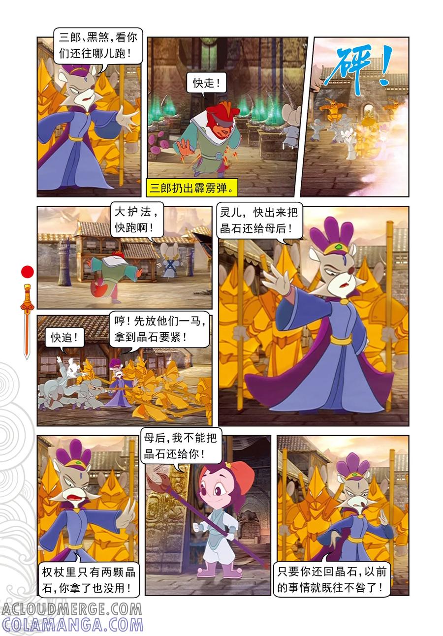 第95话晶石之争-虹猫仗剑走天涯-虹猫蓝兔（第17张）